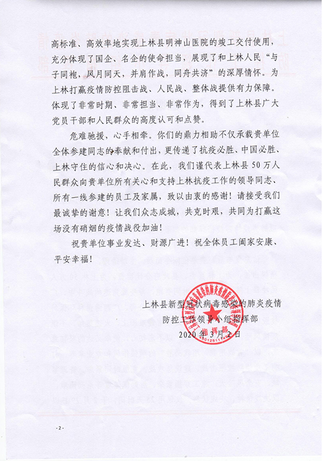 感谢信22.jpg
